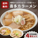 【ランキング入賞】お試し4食セッ