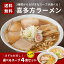 【ランキング入賞】お試し4食セット 喜多方ラーメン 賞味期限30日 ラーメン 醤油ラーメン 味噌ラーメン 塩ラーメン 生麺 有名 有名店 お取り寄せ お試し お土産 グルメ お歳暮 ギフト プレゼント 送料無料 1000円ポッキリ