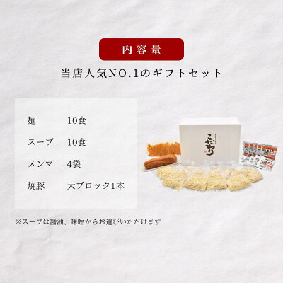 喜多方ラーメンの曽我製麺 【15%OFFクーポン配布中】有名店御用達の麺 こだわり10食セット 喜多方ラーメン 贈り物 ギフト 送料無料 有名 ラーメン チャーシュー メンマ 焼豚 お中元 お歳暮 引き出物 香典返し 父の日 母の日 誕生日 景品 御歳暮 御中元 のし(こだわり10食) 画像2