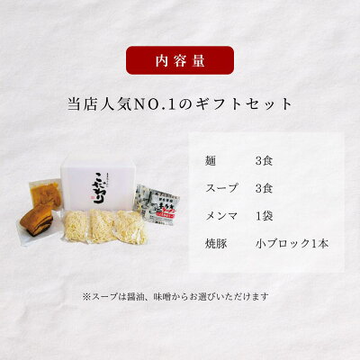 喜多方ラーメンの曽我製麺 【人気シリーズ】\焼豚入り/こだわり3食セット 喜多方ラーメン 御中元 御歳暮 贈り物 ギフト 送料無料 有名 ラーメン チャーシュー メンマ 焼豚 お中元 お歳暮 引き出物 香典返し 父の日 母の日 誕生日 景品(こだわり3食) 画像2
