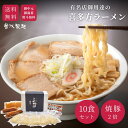 ＼焼豚入り／肉そば10食セット 喜多方ラーメン 御中元 御歳暮 贈り物 ギフト 送料無料 有名 ラーメン チャーシュー メンマ 焼豚 お中元 お歳暮 引き出物 香典返し 父の日 母の日 誕生日 景品（肉そば10食）