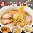 ＼おうちでお店の味を堪能／10食セット 選べる麺とスープ 喜多方ラーメン ラーメン 日本三大ラーメン おうちラーメン 送料無料 有名店 名店 醤油 味噌 塩 坦々麺（業務用10食セット）