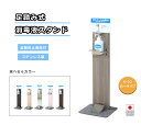 純日本製 30万回の耐久試験クリア 消毒液スタンド 足踏み式 アルコールディスペンサー マット付き オールステンレス アルコールスタンド 盗難防止機能付 全6色 ロータイプ S-02 ステンレスヘアライン ウォールナット サクラピンク タモ シャインチーク クロキリ
