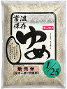 【送料無料】常温保存 キッセイゆめ1/25 無洗米 1kg×5袋 炊飯 低たんぱく ごはん ご飯【YS】