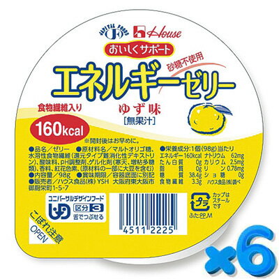 ハウス おいしくサポート エネルギーゼリー ゆず 98g ハウス食品 介護食【YS】