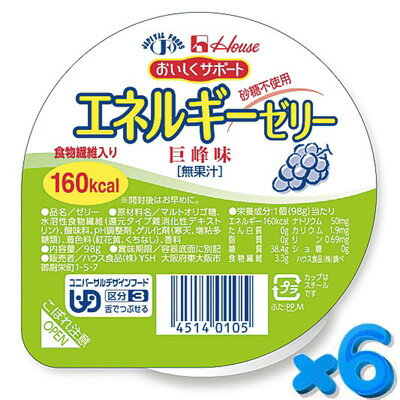 ハウス おいしくサポート エネルギーゼリー 巨峰 98g ハウス食品 介護食【YS】v