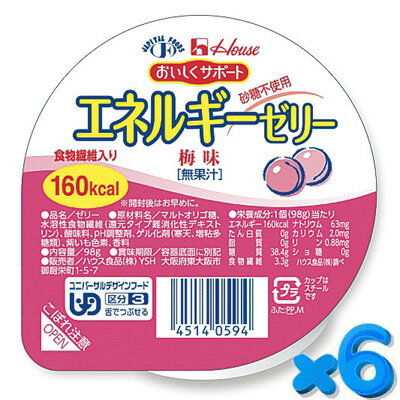 ハウス おいしくサポート エネルギーゼリー 梅 98g ハウス食品 介護食【YS】