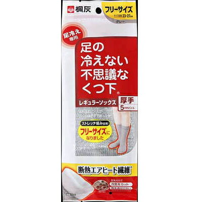 足の冷えない不思議なくつ下 レギュラー 厚手 グレー フリーサイズ 桐灰化学【店頭受取対応商品】