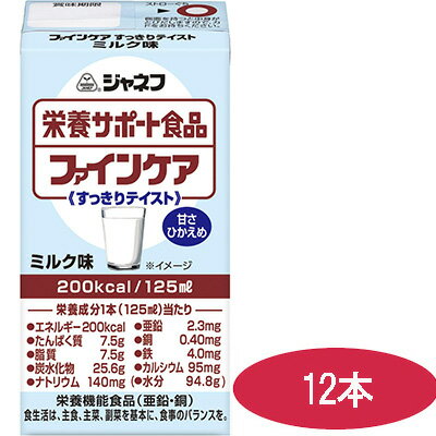 訳あり 賞味期限 2024/7/13 ジャネフ ファインケア すっきりテイスト ミルク味 125ml キューピー【SY】