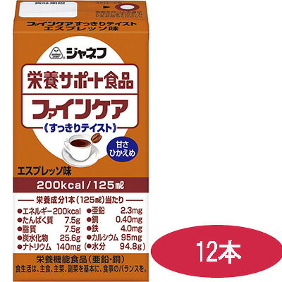 ジャネフ ファインケア すっきりテイスト エスプレッソ味 125ml キューピー【SY】