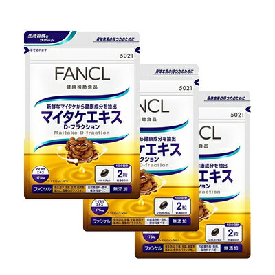 送料無料 ファンケル FANCL マイタケエキス D-フラクション 約90日分（徳用3袋セット）60粒×3【05P18Jun16】