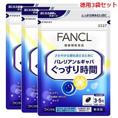 ファンケル FANCL バレリアン＆ギャバ ぐっすり時間 約90～150日分（徳用3袋セット）150粒×3