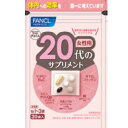 ファンケルFANCL 20代のサプリメント 女性用 10〜3...