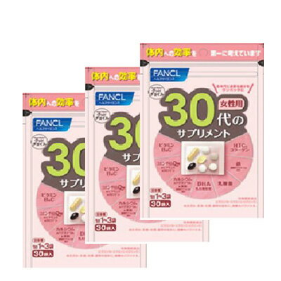 ファンケルFANCL 30代のサプリメント 女性用 30〜90日分(徳用3個セット)30袋(1袋中7粒)×3【店頭受取対応商品】