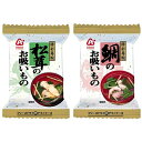 お吸い物セット 松茸/鯛 10食×2 フリーズドライ アマノフーズ【TM】