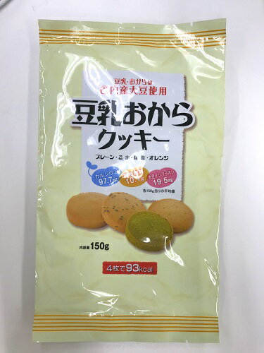 豆乳おからクッキー 150g【5袋セット】 ヘルシー 豆乳 クッキー【NG】【店頭受取対応商品】