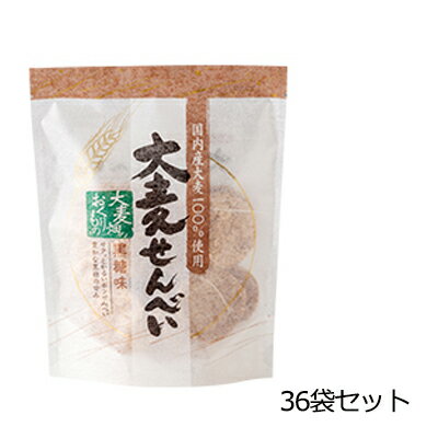 送料無料 麦のいしばし 大麦せんべい 黒糖味【25g×36袋】石橋工業【RH】【店頭受取対応商品】