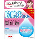 腎仙散 ジンセンサン 21包 摩耶堂製薬 膀胱炎