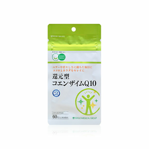 SOGO SMILE 還元型コエンザイムQ10 CoQ10 60粒(約30日分)(カネカクオリティー商品) 総合メディカル