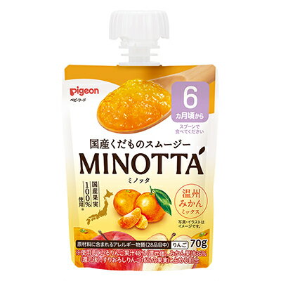 くだものスムージー MINOTTA 温州みかんミックス ピジョン【PI】 くだものスムージー MINOTTA 温州みかんミックス ピジョン【PI】