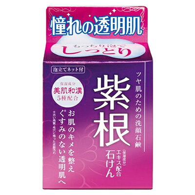 紫根エキス配合石けん 80g マックス【MZ】和漢エキス ラベンダーの香り 保湿