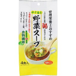 管理栄養士おすすめゆず香る野菜スープ 76g(19g×4袋) マルシンフーズ【AJ】