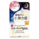 サナ なめらか本舗 リンクルナイトクリーム 50g 常盤薬品【MZ】