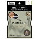 毛穴パテ職人 ポアレス クッションファンデーション リフィル 02(ナチュラルベージュ)12g 常磐薬品工業【MZ】毛穴レス うるおい ツヤ 紫外線吸収剤フリー UVカット ウォータープルーフ
