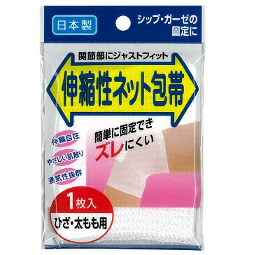 伸縮ネット包帯 ひざ・太もも用 1個