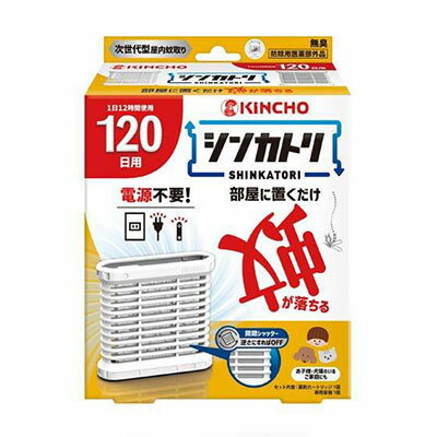 ※パッケージおよび仕様は予告無く変更になることがございます。 【発売元、製造元、輸入元又は販売元】大日本防虫菊 画像はイメージ画像の為、実際の商品とはパッケージデザイン等が多少異なる場合がございます。予めご了承願います。 【特徴】 部屋に置くだけ、蚊が落ちる！ 電源不要！次世代型の屋内蚊取りが登場！ 置くだけ簡単、お部屋の蚊を駆除！ 空気の流れを利用し、お部屋に薬剤を拡散させるKINCHO独自の非加熱式薬剤拡散システム（エアフローリリース技術）を採用。 置くだけで、蚊のいない屋内空間を作ります。1個で6畳の範囲に効果があります。 電源不要で簡単便利 電気代がかからず、コンセントや電池も不要。 どこでも、蚊が気になる場所に置くだけ！ 逆さにすれば0FFの開閉シャッター オン・オフの切り替えは容器を上下逆さまにするだけ！簡単操作で手軽に使えます！ 灯油不使用 消防法上の危険物に該当しないので火気に対する心配がなく、保管制限がありません。灯油を使っていないので低刺激。 お子様・犬猫のいるご家庭にも 【内容量】 薬剤カートリッジ1個、専用容器1個 1日12時間使用／120日用 【効能】 蚊成虫の駆除 【有効成分】 ピレスロイド（トランスフルトリン） 【使用の目安】 6畳あたり1個 【区分】日用雑貨 【生産国】日本 【広告文責】 総合メディカル株式会社 0120-469-385