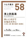 【セール特価】【第2類医薬品】ツムラ漢方 清上防風湯エキス顆粒 20包 10日分【RH】にきび 湿疹 皮膚炎 せいじょうぼうふうとう
