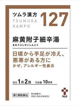 【第2類医薬品】ツムラ漢方 麻黄附子細辛湯エキス顆粒 20包 10日分【RH】感冒 アレルギー性鼻炎 気管支..