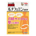 【セール特価】【第2類医薬品】和漢箋ルナフェミン 168錠 ロート製薬【RH】