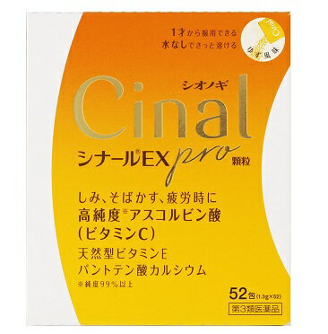 【第3類医薬品】シナールEX Pro 顆粒 52包 シオノギヘルスケア【OK】