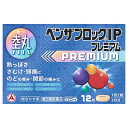 【セール特価】【指定第2類医薬品】ベンザブロックIP プレミアム カプレット(錠)12錠 アリナミン製薬【RH】