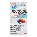 【セール特価】【指定第2類医薬品】ベンザブロックL プレミアム錠 45錠 アリナミン製薬【RH】