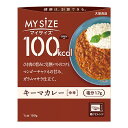 100kcal マイサイズ キーマカレー 100g 大塚食品【RH】ダイエット 低カロリー