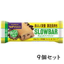 スローバー チョコバナナクッキー 41g 【9個セット】 ブルボン 【YH】