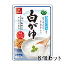白がゆ 250g【8個セット】 はくばく 【YH】