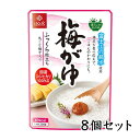 梅がゆ 250g【8個セット】 はくばく 【YH】