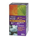 ストレスト・メニー 90粒 星製薬【RH】