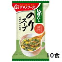 旨だし のりスープ 6g【10食セット】アマノフーズ【TM】フリーズドライ