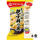 【セール特価】とろっと卵の親子丼の具 22.5g【4食セット】アマノフーズ【TM】