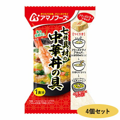 七種具材の中華丼の具 17g【4食セット】アマノフーズ【TM】