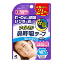 【メール便 送料185円】ナイトミン 鼻呼吸テープ 無香料 21枚入 小林製薬【RH】(4)