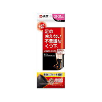 足の冷えない不思議なくつ下 レギュラー ブラック 超薄手 23〜25cm 冷え取り靴下 あったか 桐灰化学