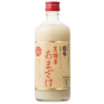 【セール特価】国菊 有機米あまざけ 550g 篠崎 甘酒【YH】