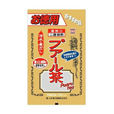 山本漢方 お徳用 プアール茶 5g×52包