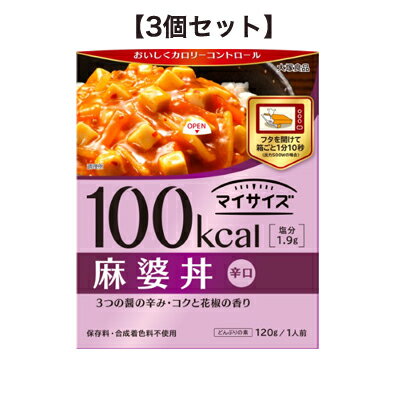 マイサイズ 麻婆丼 120g【3個セット】大塚食品 レトルト食品【RH】