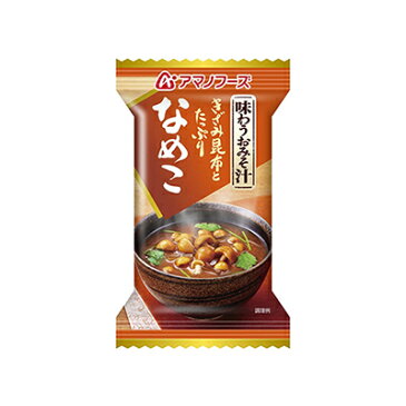 味わうおみそ汁 なめこ 9.0g×10食 アマノフーズ 味噌汁 フリーズドライ【TM】